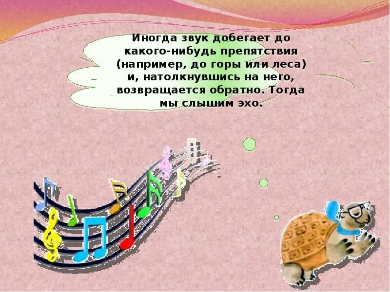 Сбегать звуки. Окружающий мир почему звенит звонок. Почему звенит звонок 1 класс. Почему звенит звонок 1 класс окружающий мир. Сообщение на тему почему звенит звонок.