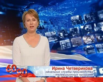 Ирину четверикову
