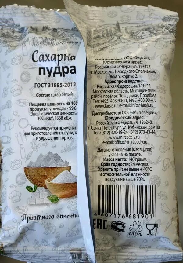 фарсис сахарная пудра 1. какая сахарная пудра лучше. Preston сахарная пудра 50г/. сахарная пудра ашан. сахарная пудра упаковка.