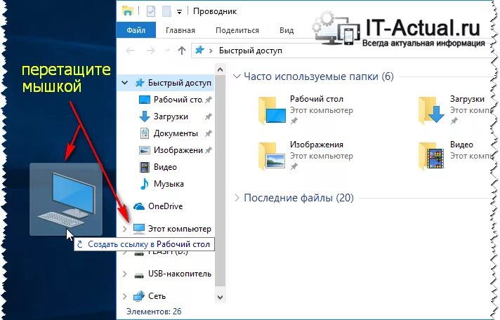 Где значок мой компьютер. Папка мой компьютер в windows 10. мой компьютер. этот компьютер. ярлык этот компьютер.