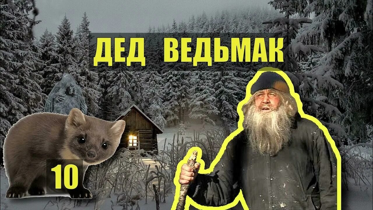 Аудиокнига дед каляныч