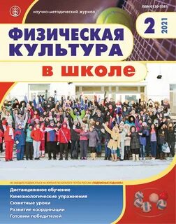 Журнал по физической культуре в школе