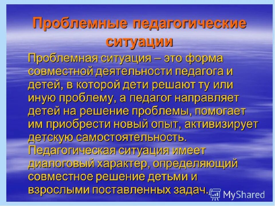 Описание педагогических ситуаций. Проблемная педагогическая ситуация. Методика проблемная педагогическая ситуация. Ситуации в педагогике. Методы проблемных ситуаций.