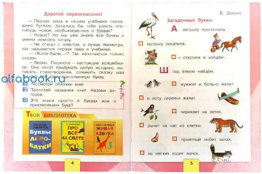 Климанова горецкий голованова 1 класс. Чтение 1 класс учебник школа России. УМК школа России литературное чтение 1 класс. Литература 1 класс учебник школа России. Климанова литературное чтение 1 класс школа России.