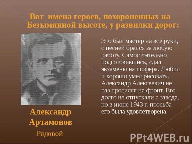 Автор песни на безымянной. Автор стихотворения на безымянной высоте. безымянная высота фото героев. на безымянной высоте стих. на безымянной высоте стихотворение.