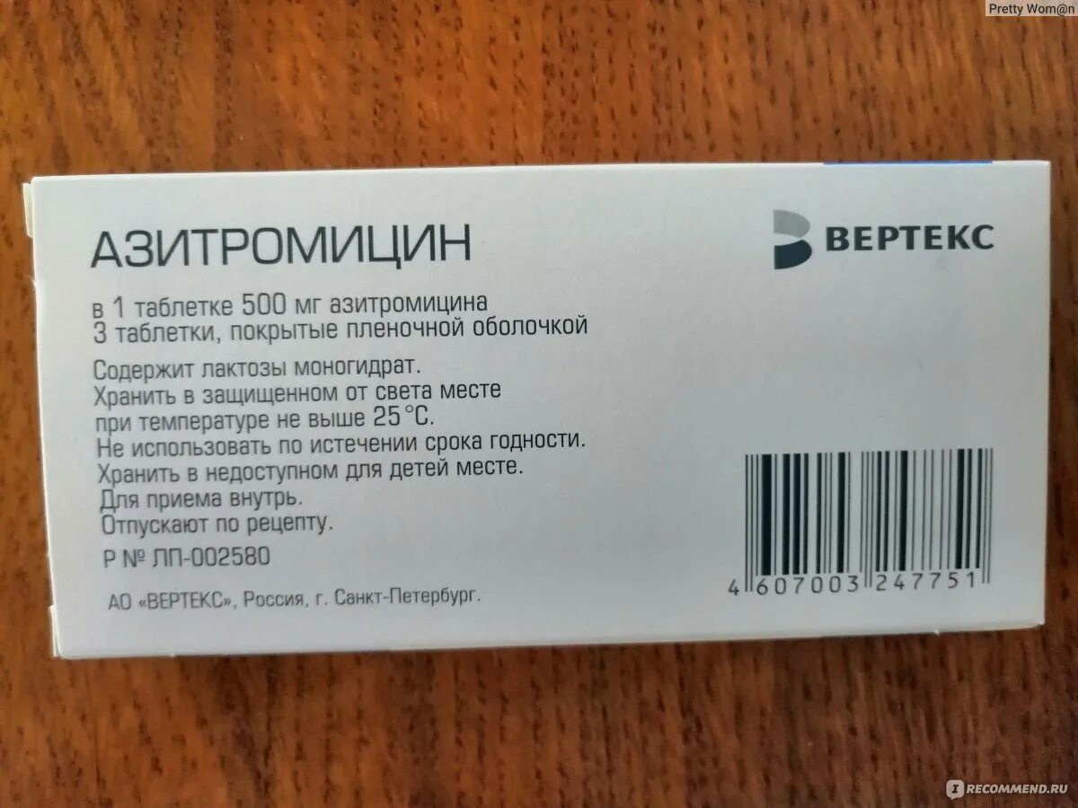 Азитромицин 500 мг Вертекс. Азитромицин 500 производитель Санкт Петербург. Вертекс Азитромицин Вертекс. Вертекс Азитромицин таблетки.