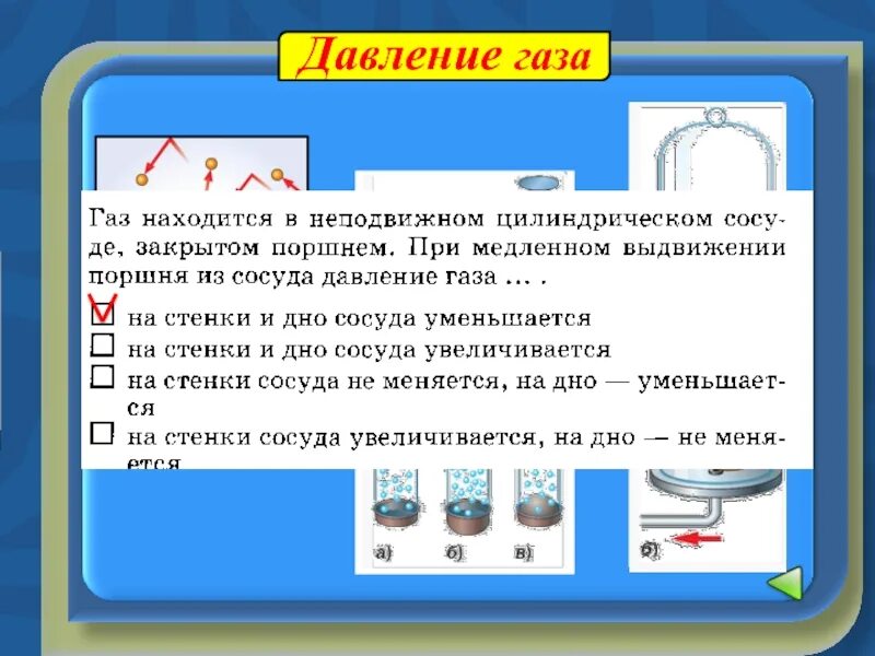 Давление задачи 7 класс с ответами. Давление газов конспект. Давление газа физика 7 класс. Давление газа конспект кратко. Давление газов 7 класс физика.