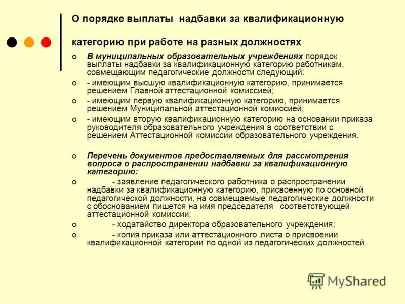 Приказ первая квалификационная категория. Надбавка за квалификационную категорию. Доплата за категорию. Доплата за высшую категорию. Выплата за наличие квалификационной категории.