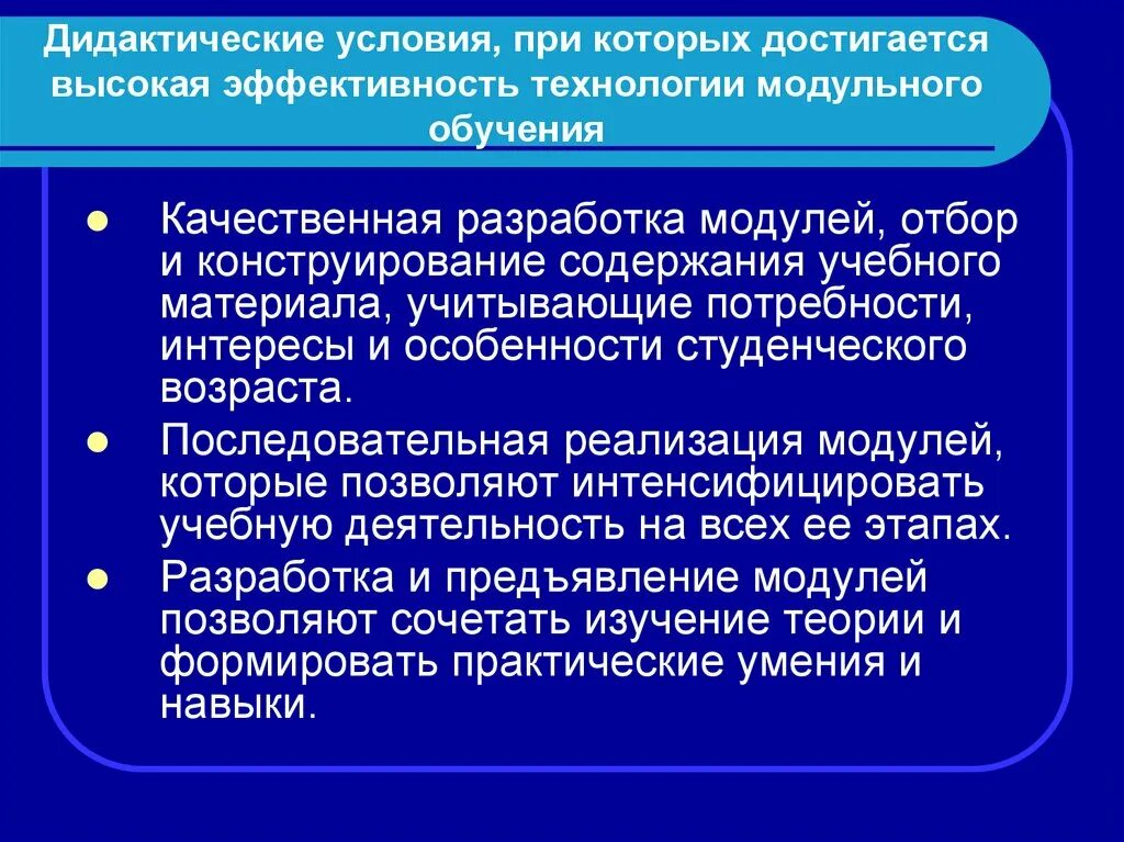 Дидактические условия организации. Дидактические условия обучения. Риски модульного обучения. Дидактические условия это. Эффективность модульного обучения.