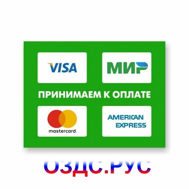 Принимаем visa. Наклейки на Банкомат. Стикеры для банкомата. Надпись Банкомат. Наклейка платежных карт.