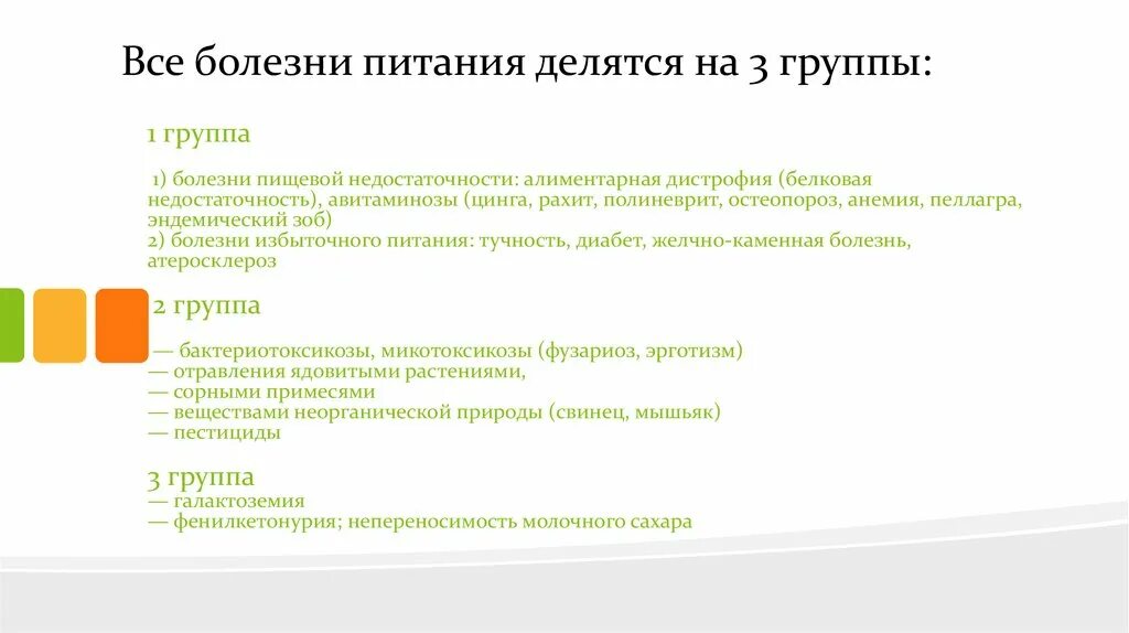 Собственно профессиональные заболевания. Болезни делятся по генетике. Психические заболевания шрифты. Генные болезни делятся на. Наследственные болезни делят на 2.