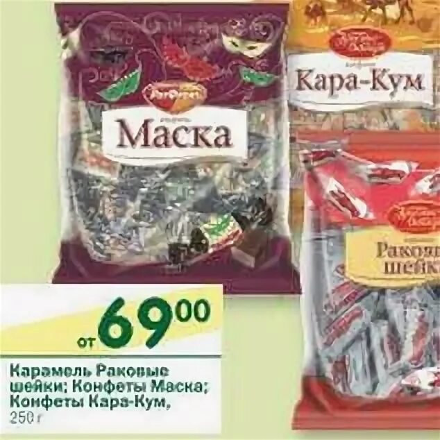 конфета рот фронт раковые шейки. меридиан раковые шейки. меридиан раковые шейки. карамель раковые шейки состав. раковые шейки.