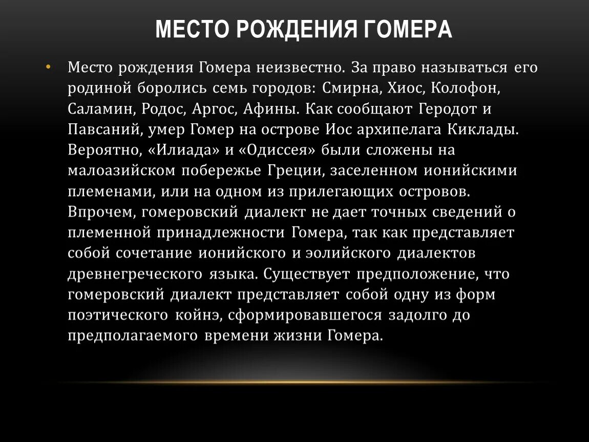 Значение поэм гомера 6 класс конспект. Доклад про гомера. краткая биография гомера. доклад по литературе 6 класс гомер. кратко о гомере.