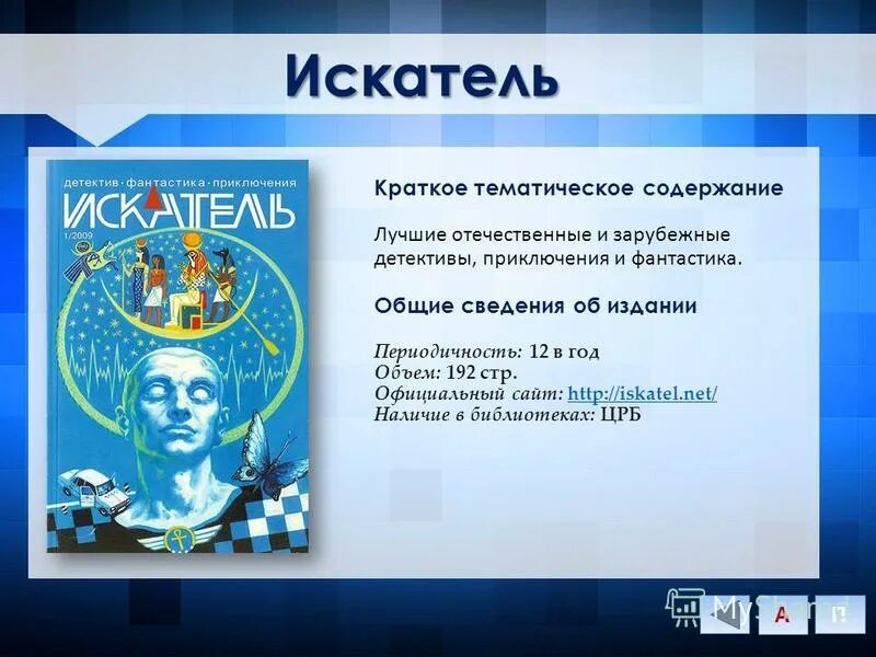даниил гранин искатели. даниил гранин искатели. прикл. искатель сериал кэлен. искатели краткое содержание.