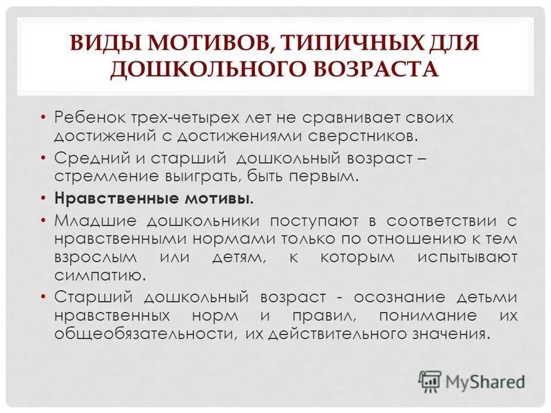 виды мотивации ребенка. виды мотивации ребенка. почему мотивация включена в структуру учебной деятельности. мотивационные приемы для дошкольников. 1.