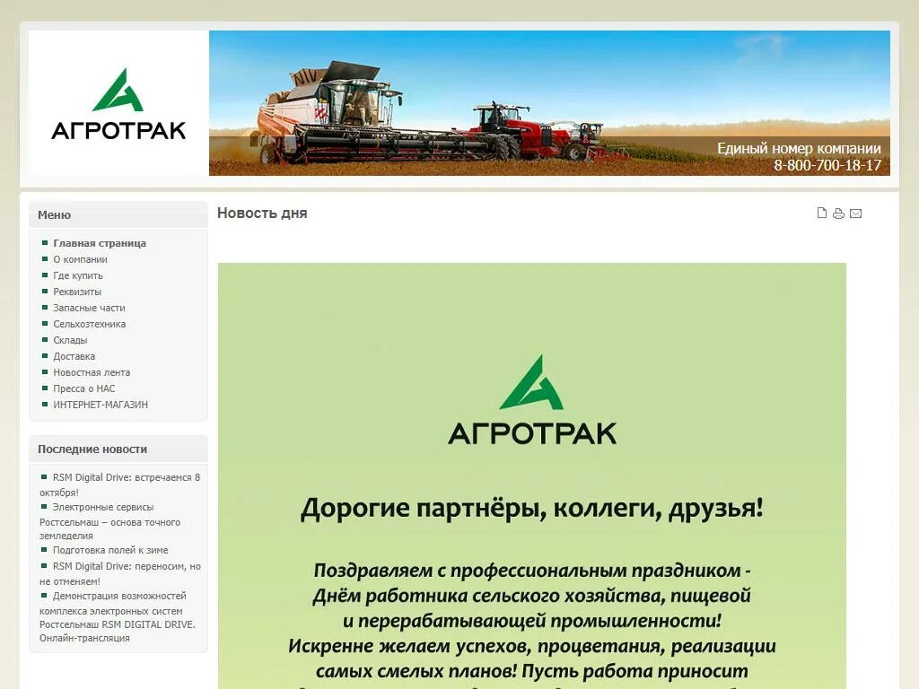 Агротрак барнаул. Агротрак. Агротрак логотип. Агротрак логотип. Дойц фар агротрак 150.