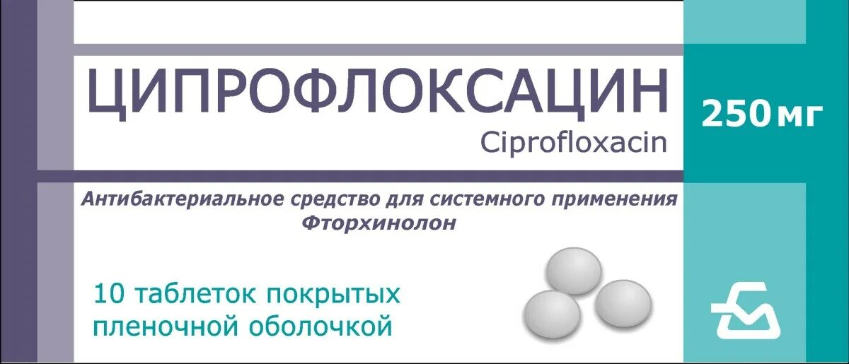 Ципрофлоксацин совместимость. Ципрофлоксацин таблетки 250 мг. ципрофлоксацин таблетки 500 мг. ципрофлоксацин таблетки, покрытые пленочной оболочкой. ципрофлоксацин 1000 мг.