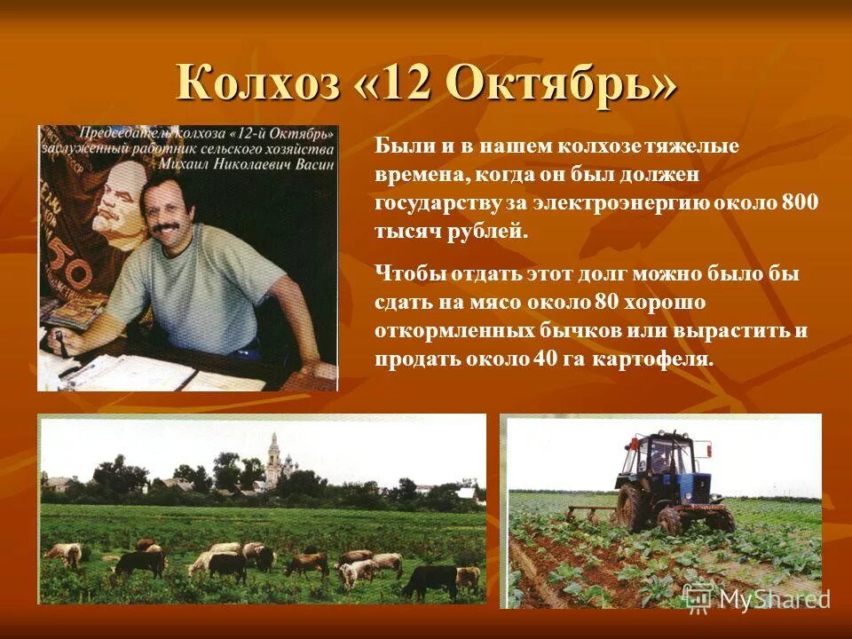 Типы колхозов