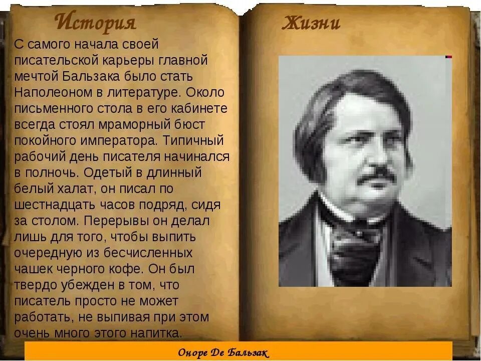 Бальзак писатель. Оноре де Бальзак (1799–1850 гг.). Писатель реалист Оноре де Бальзак. Бальзак портрет. Бальзак Оноре биография.