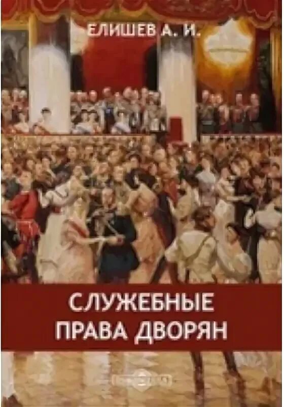 Дворянские фразы. Хороших манерах и воспитании дворянина в испании. 3 правило дворянина слушать. 3 правило дворянина слушать. Хороших манерах и воспитании дворянина,.