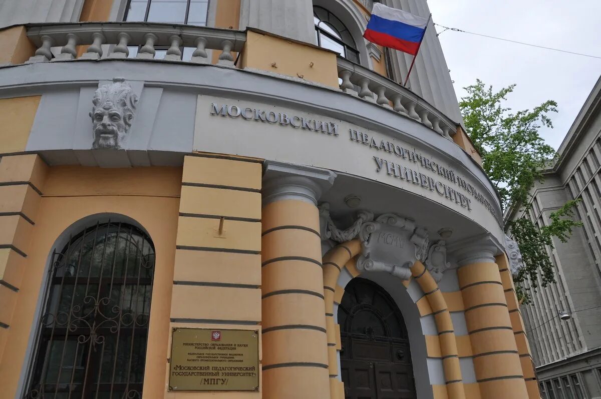 Кафедры мпгу. Московский педагогики университет. институт мпгу в москве. мпгу институт педагогики. университет международного образования мпгу.