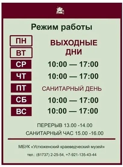 Работа в выходной 8 часов. Режим работы с перерывом. Режим работы краеведческого музея. Режим работы с обедом. График работы с перерывами.