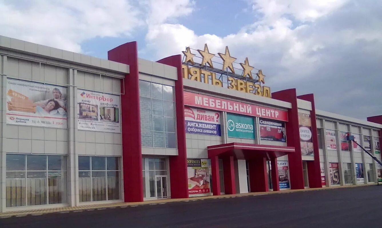 Тц пять. Тц 5 звезд краснодар тургеневское шоссе 22. 5 звезд торговый центр краснодар тургеневское шоссе. пять звезд тургеневское шоссе краснодар. тц 5 звезд краснодар тургеневское шоссе мебель.