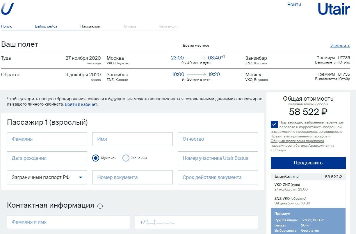 Сайт utair ru. ЮТЭЙР авиабилеты. Занзибар билеты на самолет. Номер свидетельства о рождении для авиабилета. Как вводить номер документа при покупке авиабилета.