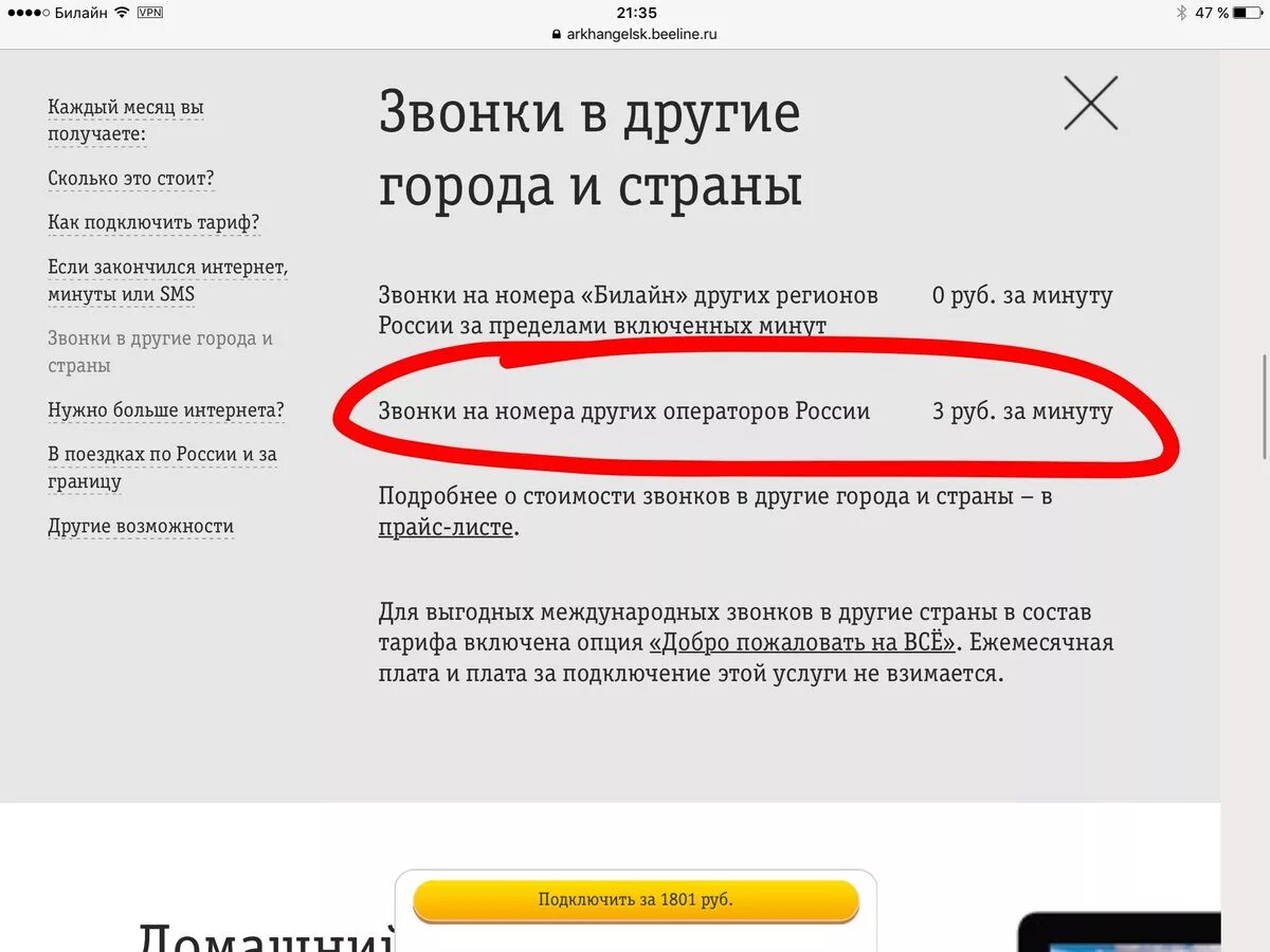 Билайн россия позвонить. Билайн звонки. Междугородние звонки Билайн. Звонки на городские номера Билайн. Междугородние звонки в России на Beeline.