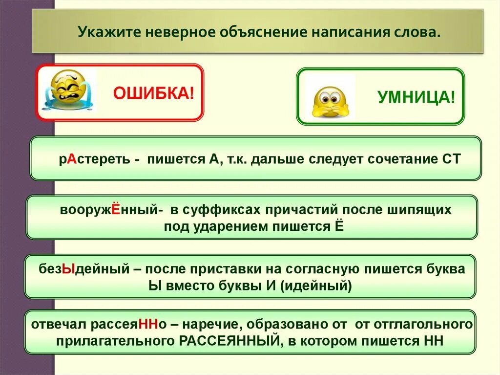 Не готов объяснение написания. Неправильное написание слов. Растереть как пишется. Растирать как пишется правило. Предложение со словом умница.