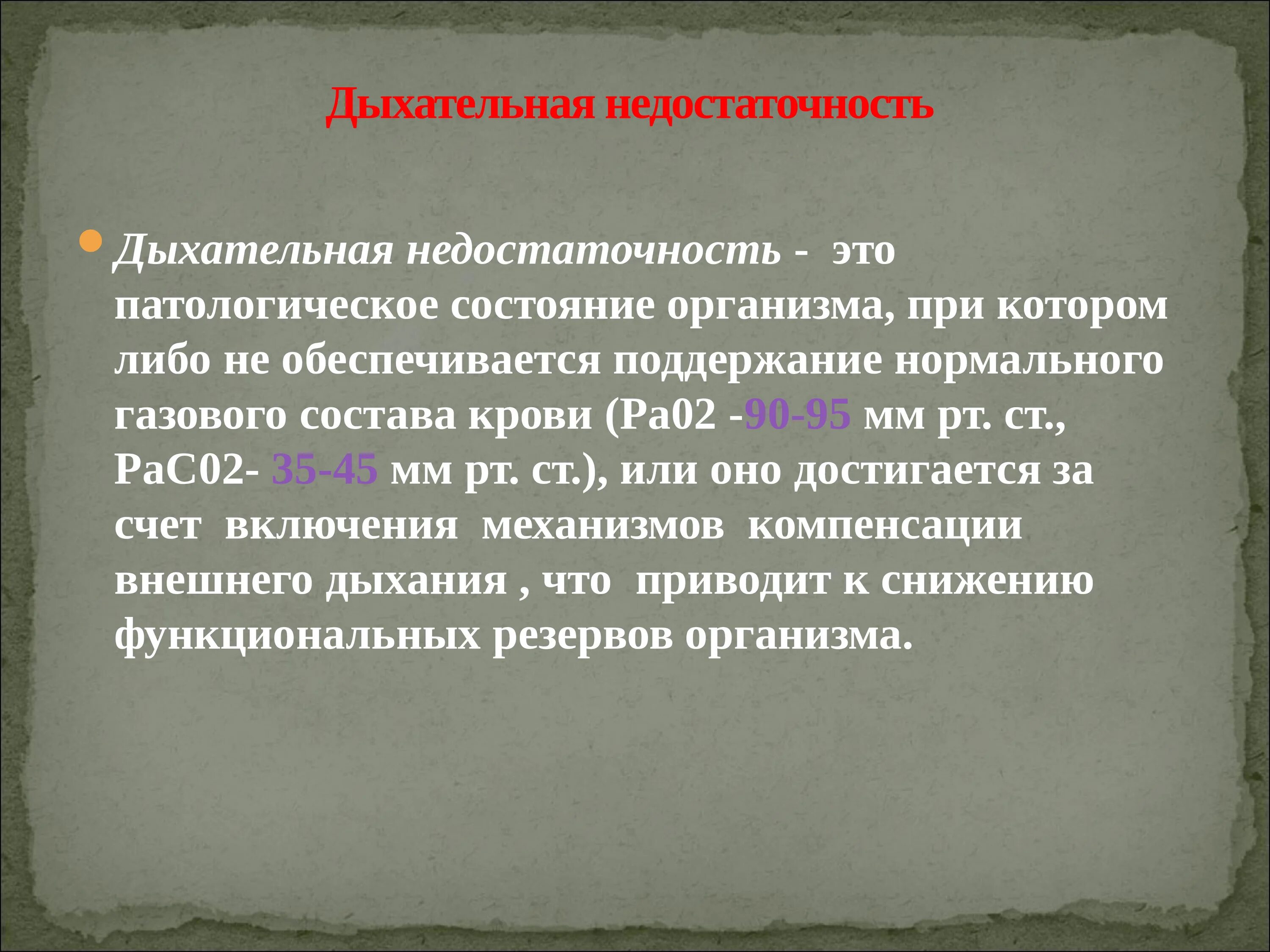 Дыхательная недостаточность мкб 10