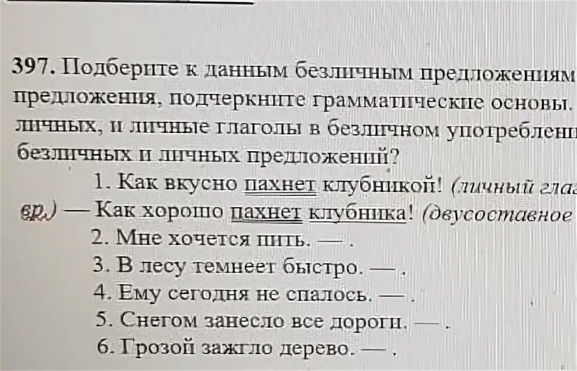 Односоставные предложения типы односоставных предложений 8 класс. Предложения по составу грамматической основы. Запишите безличные предложения подчеркните грамматическую основу. Запишите безличные предложения подчеркните грамматическую основу. Запишите безличные предложения подчеркните грамматическую основу.