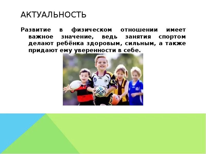 Актуальные темы спорта. Актуальные темы спорта. Актуальность темы спорт и здоровье. Актуальность проекта про спорт. Актуальность спортивных мероприятий.