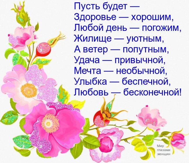 Поздравляю пусть здоровье не подводит. Пусть будет здоровье. Пусть будет здоровье хорошим. Пусть день будет. Пусть будет здоровье хорошим любой день.