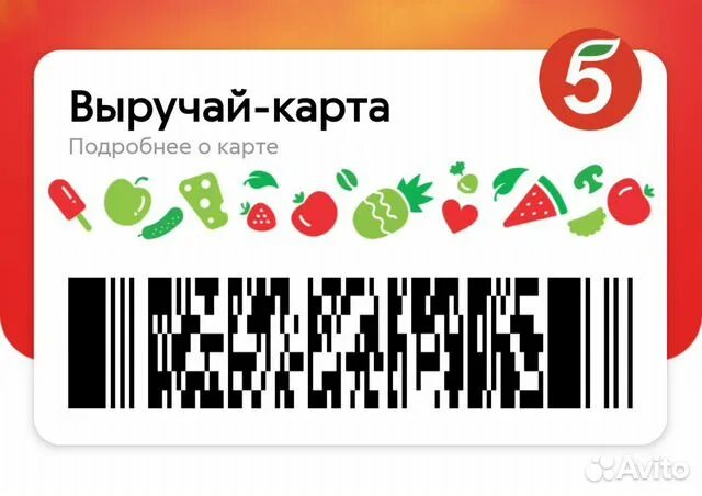 Карта пятерочки не работает. Выручай карта. карта пятерочки. скидочная карта пятерочка. карта пятерочки спб.