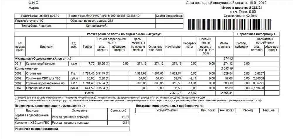 Начислено тко. Как выглядит квитанция об оплате мусора. ТБО расшифровка коммунальные услуги. Вывоз ТБО квитанция. Квитанция по обращению с ТКО.