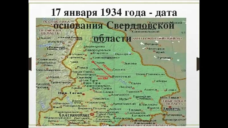 Свердловская область до 1934 года