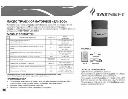 Какое масло в трансформаторе