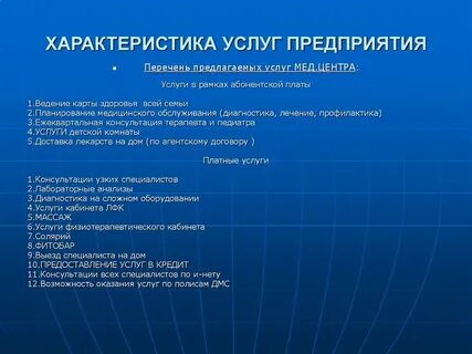 Назовите характеристику услуги