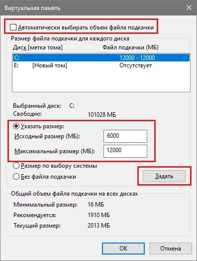 Файлы подкачки windows 10 сколько ставить. Таблица файла подкачки 8гб. файл подкачки 16 гб озу. файн подкаччки виндовс 10. файл подкачки оптимальный размер.