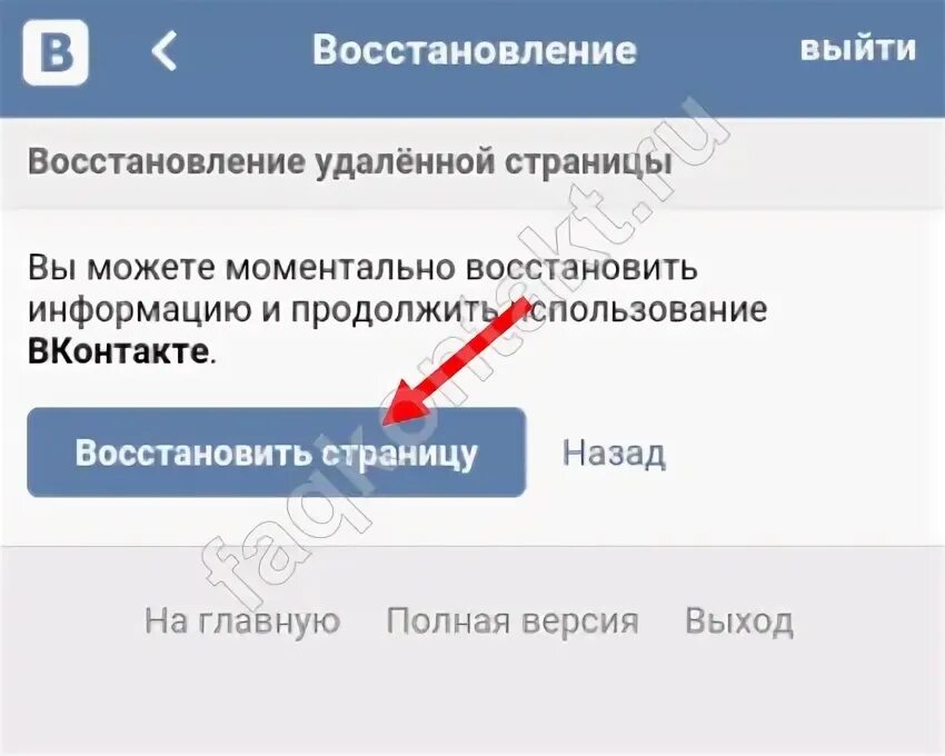 Восстановление удаленной страницы. Восстановить удаленный аккаунт ВК. Как восстановить приложение ВК. Восстановить ВК С телефона. Можно восстановить удаленную страницу в вк