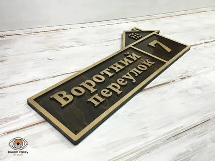 Таблички домов на частный дом