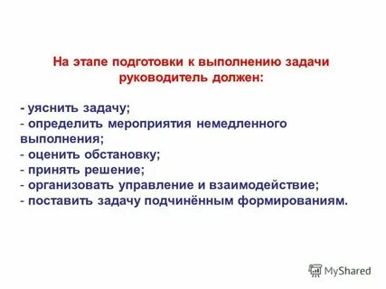 Не выполнила задание руководителя