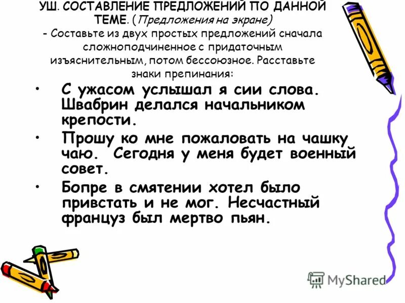 Простое и сложеоепредложкние. Составьте из двух простых предложений сначала. Русский язык 1 класс предложения. Составьте сложное предложение из двух простых. 4 кл русский язык сложные предложения.