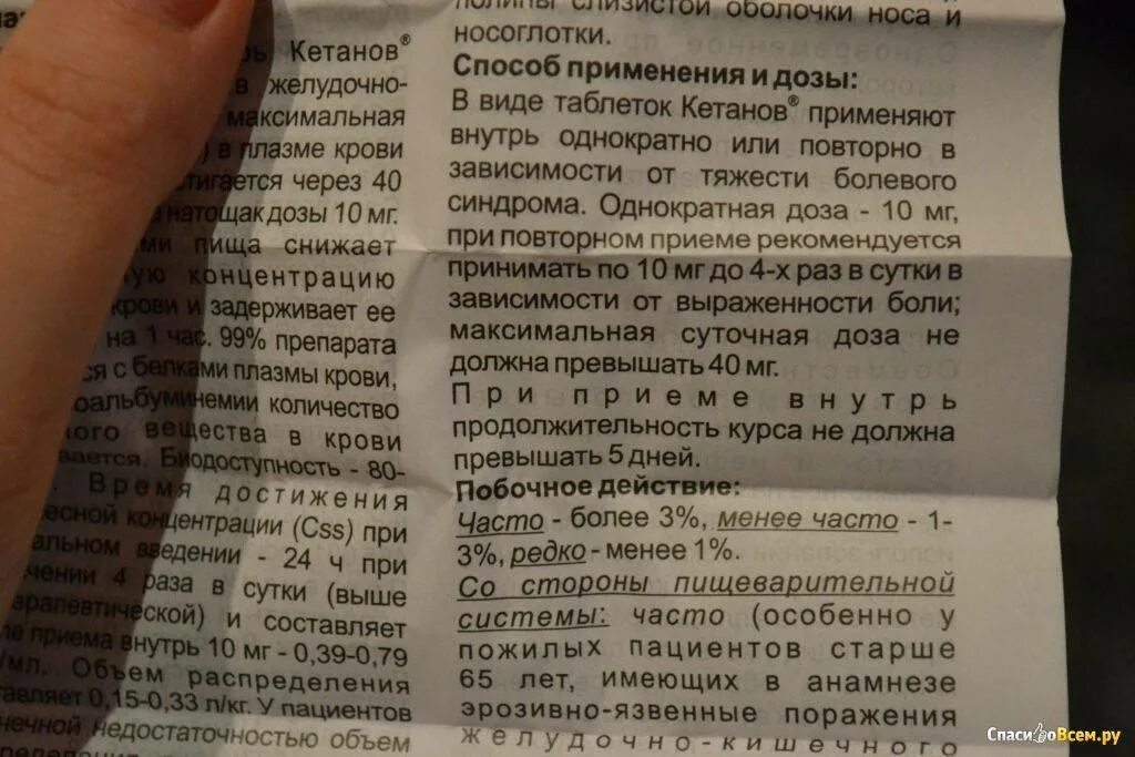 Кетанов сколько можно в сутки. Кетанов таблетки детям. Кетанов дозировка в таблетках.