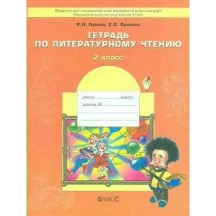 Р н бунеев бунеева. Р н бунеев бунеева