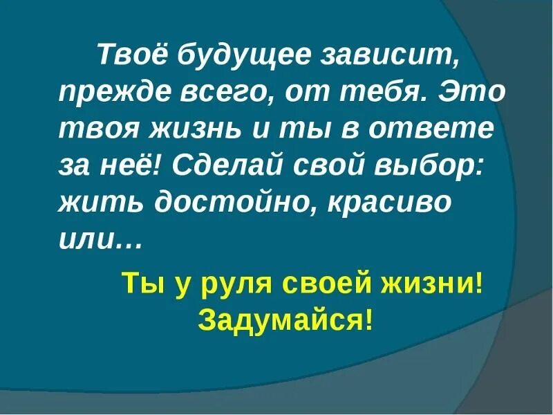 Счастье здесь и сейчас. Наше счастье зависит от нас. Что зависит от характера человека. От этого зависит его. Здоровье человека зависит от.