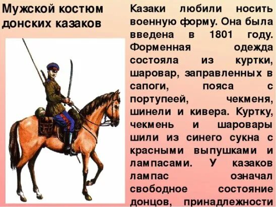 Быт и традиции донского казачества. Почему потемкин решил возродить казачье войско кубановедение. Традиции донских казаков для детей. Потемкин прославился. Казаки и вера.