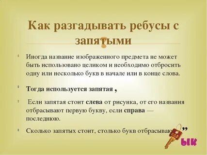 Значение слова разгадать