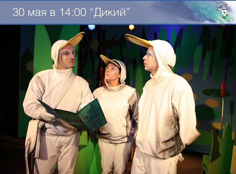 Редкие книги презентация. Гроза афиша героев. Текст пьесы дикий. Можно генучердак,дикий тюз. Пьеса текст.